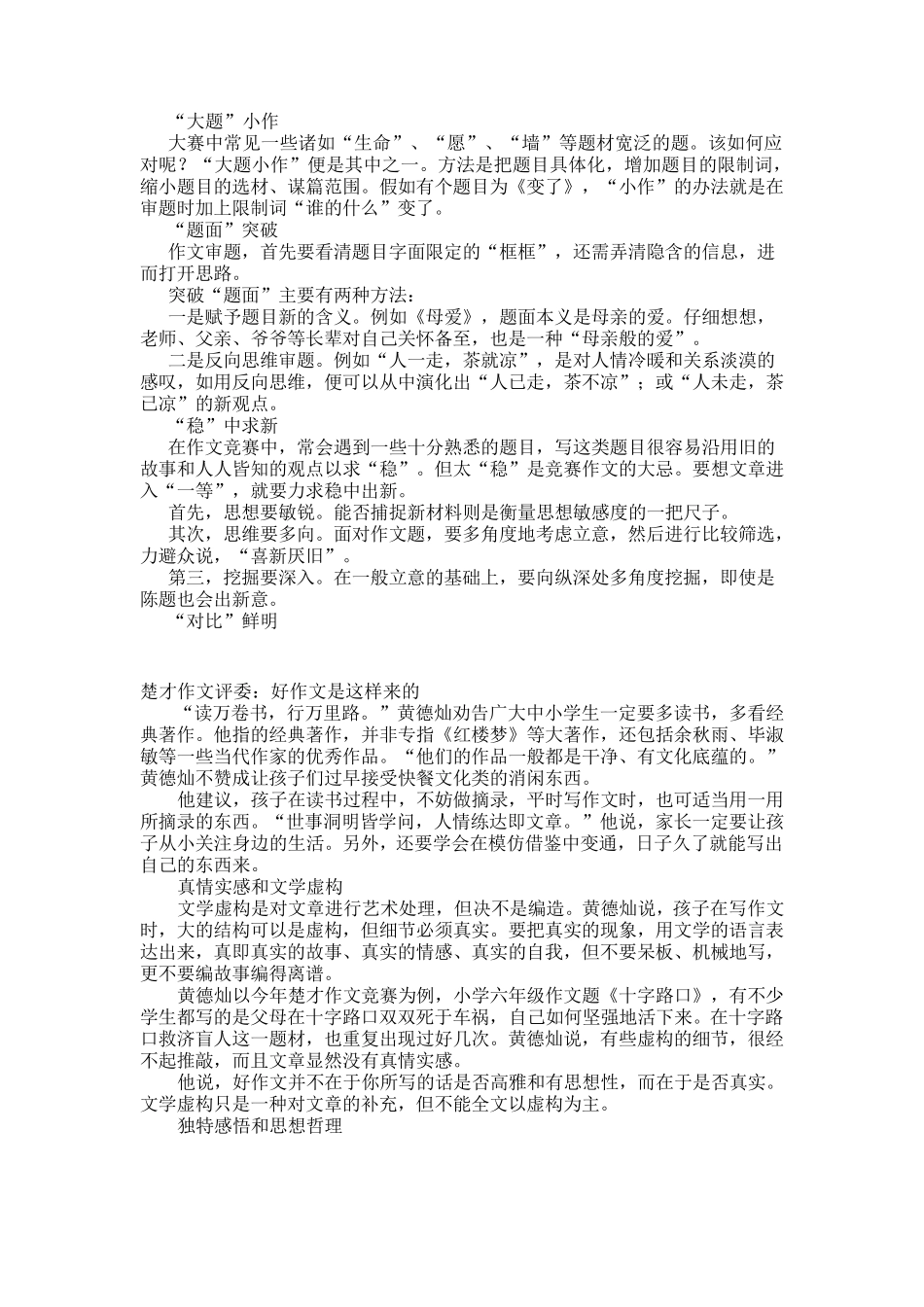 楚才作文培训资料_第2页