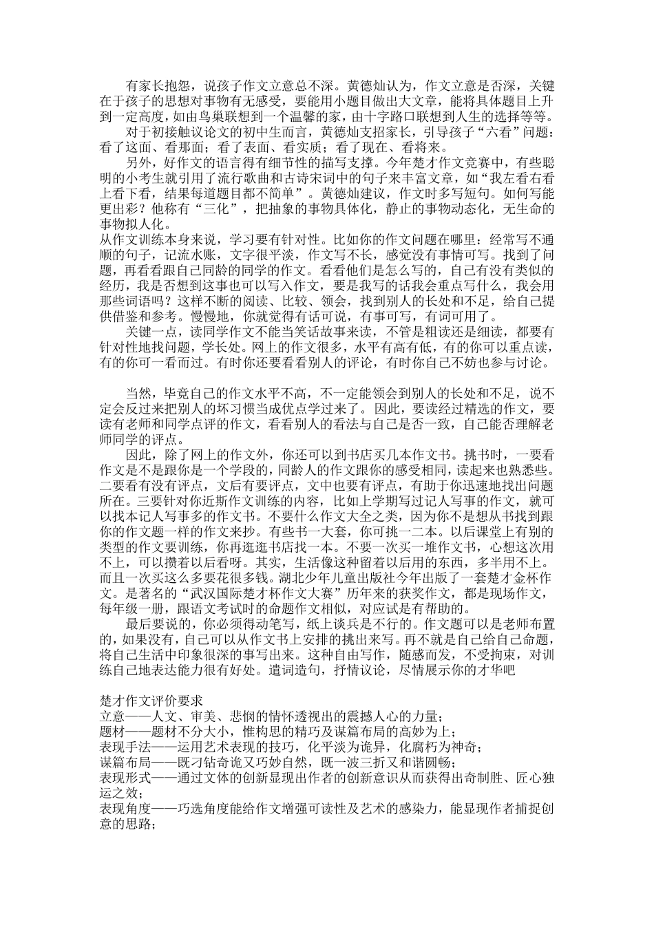 楚才作文培训资料_第3页