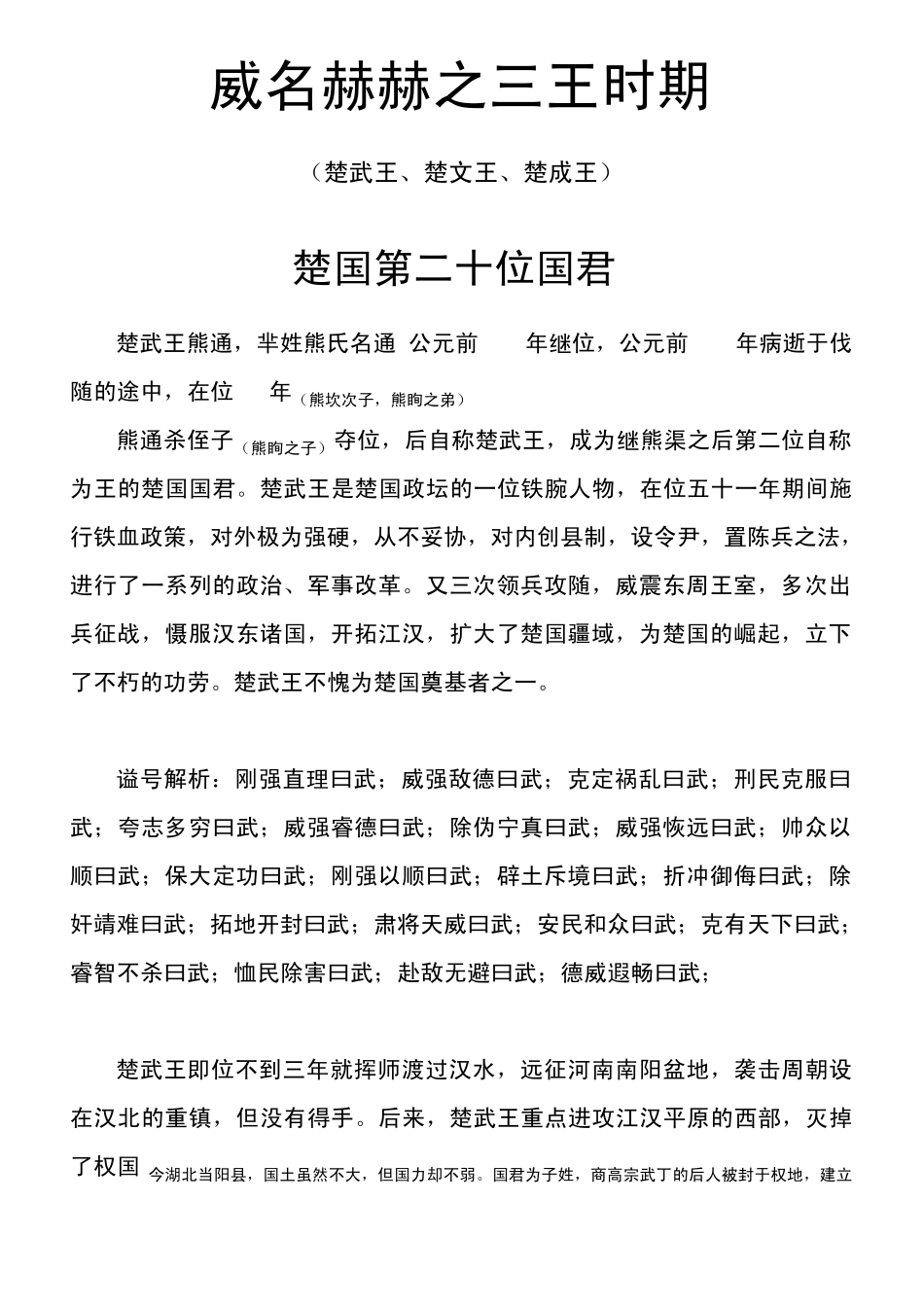 楚武王、文王、成王时期_第1页