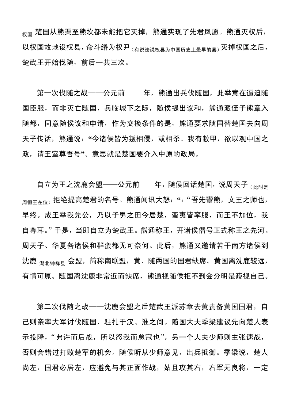 楚武王、文王、成王时期_第2页