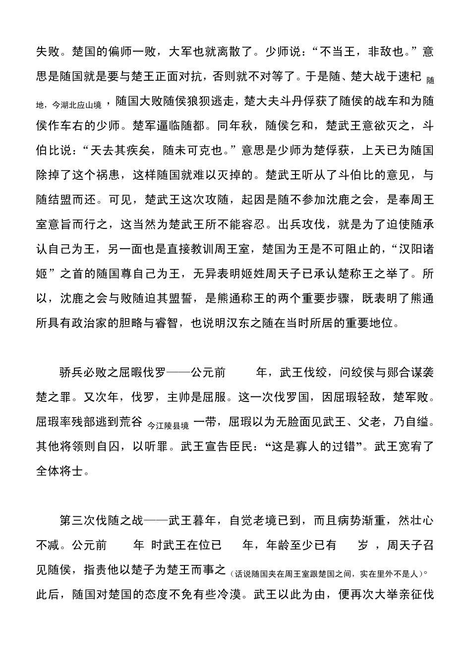 楚武王、文王、成王时期_第3页