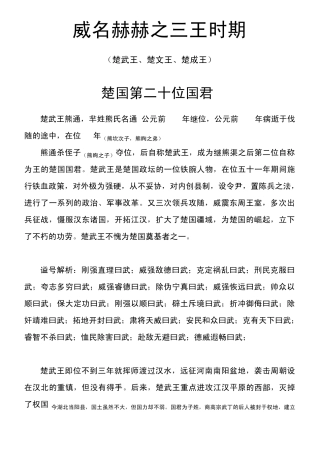 楚武王、文王、成王时期