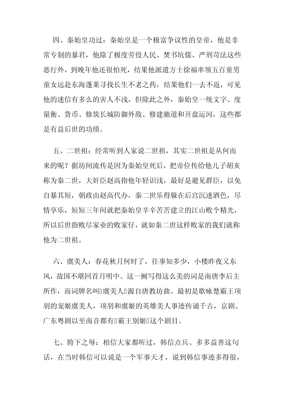 楚汉成语典故_第2页