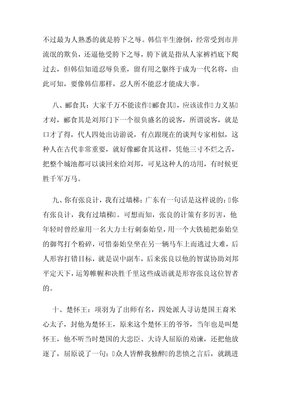 楚汉成语典故_第3页