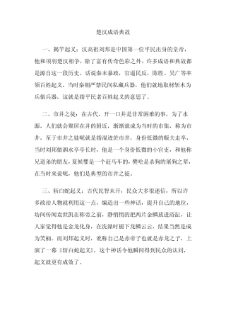 楚汉成语典故
