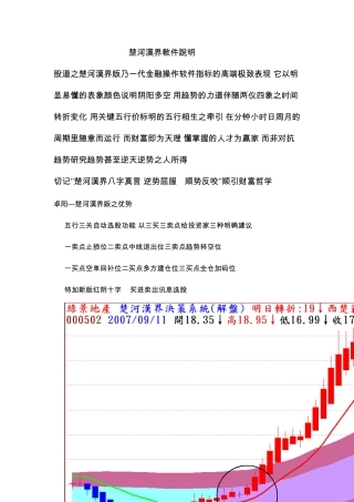 楚河汉界软件说明