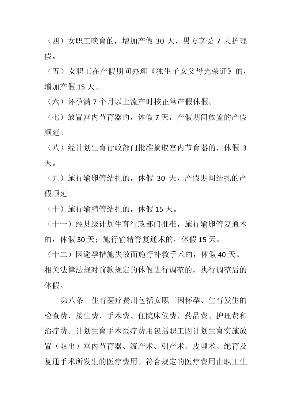 楚雄州职工生育保险实施办法_第3页