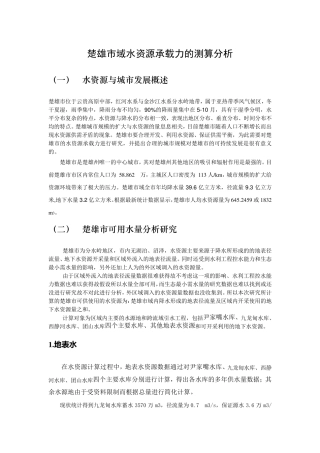 楚雄市域水资源承载力的测算分析