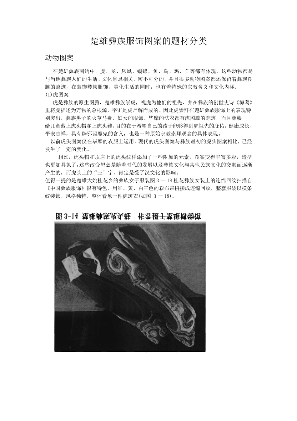 楚雄彝族图案的题材分类_第1页