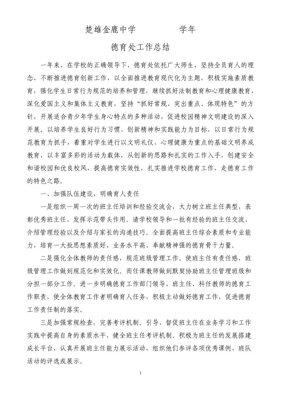 楚雄金鹿中学2013德育处工作总结_第1页