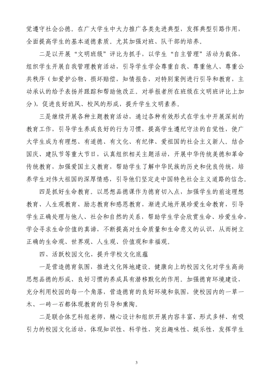 楚雄金鹿中学2013德育处工作总结_第3页