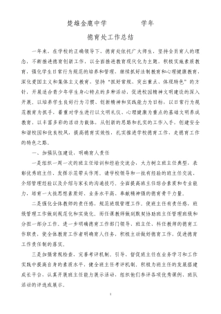 楚雄金鹿中学2013德育处工作总结
