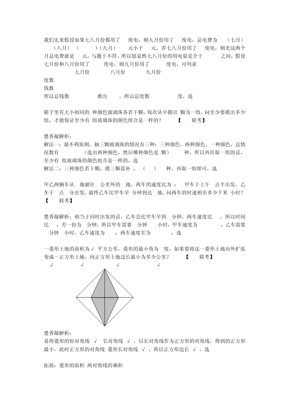 楚香凝2014联考行测数量真题解析_第2页