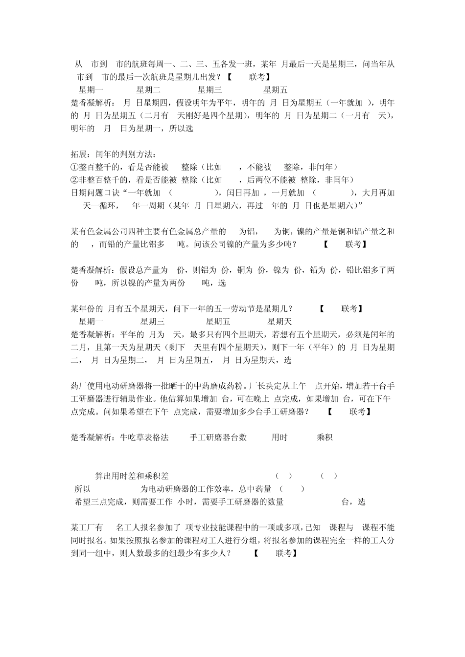 楚香凝2014联考行测数量真题解析_第3页