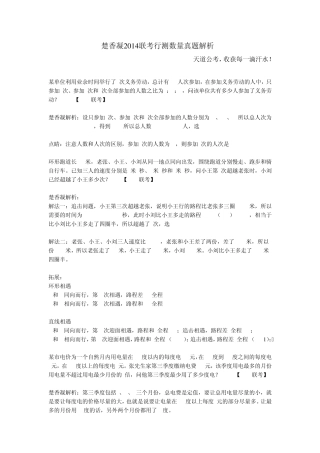 楚香凝2014联考行测数量真题解析