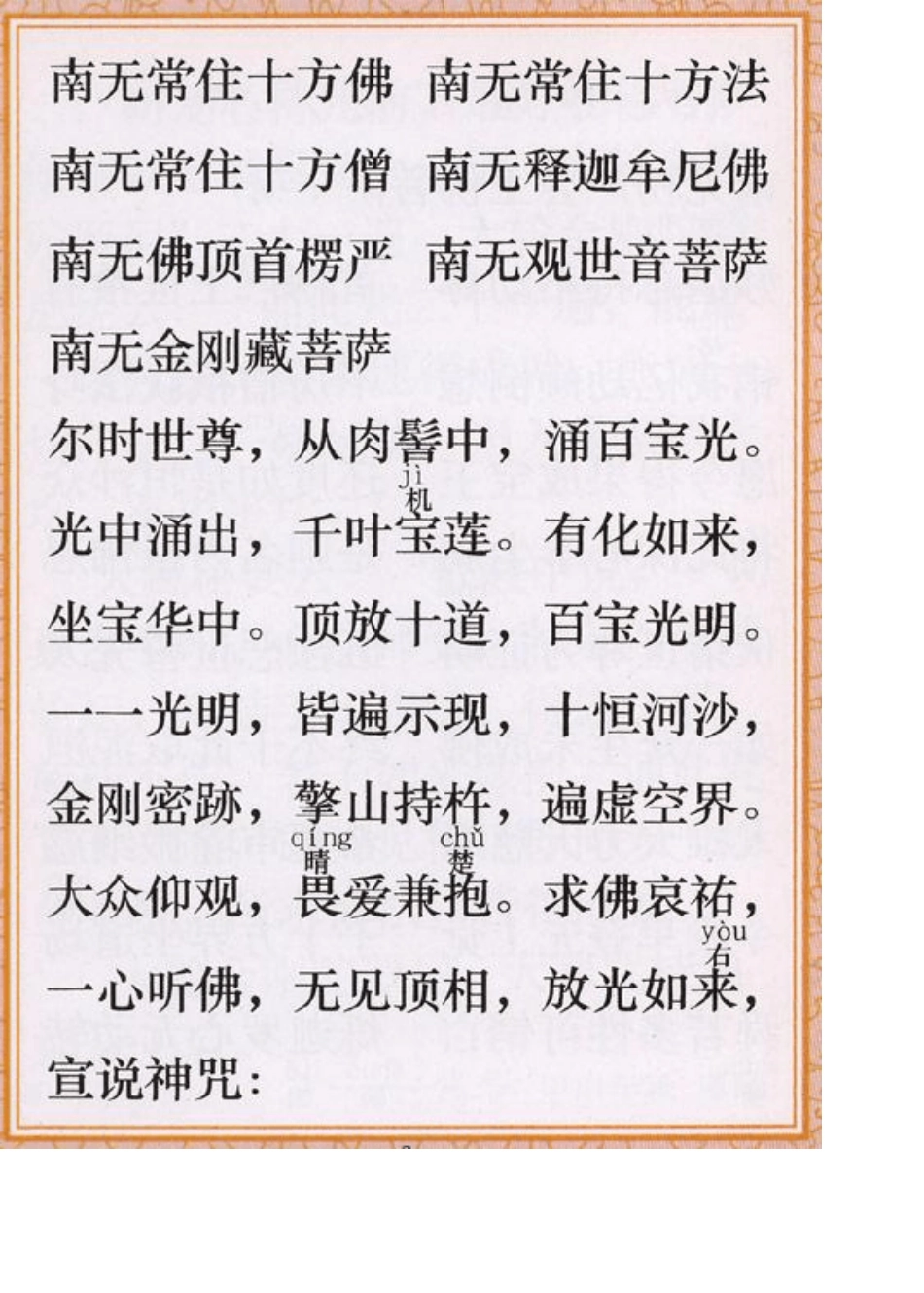 楞严咒+注音读诵版_第2页