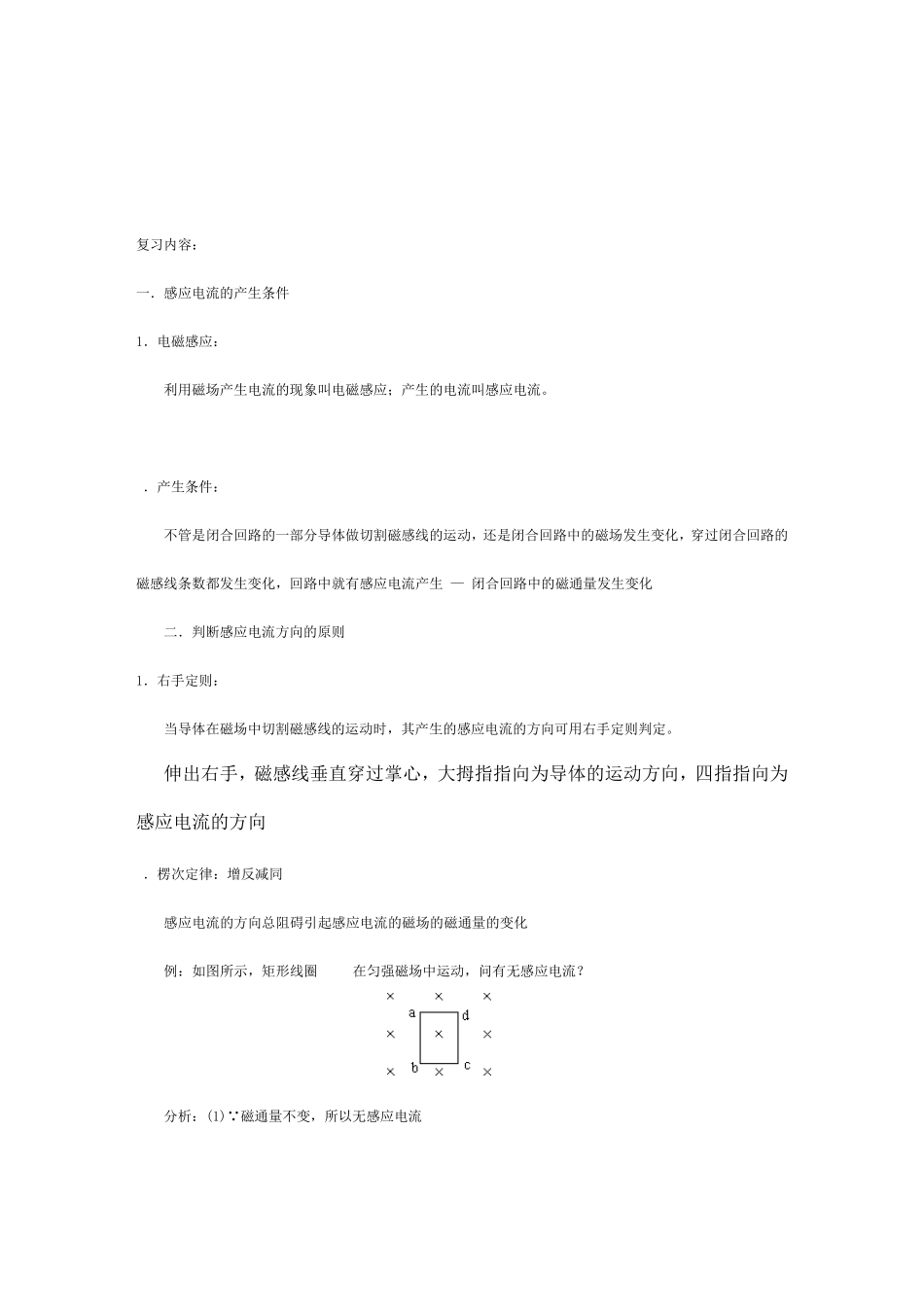 楞次定律习题讲解_第1页