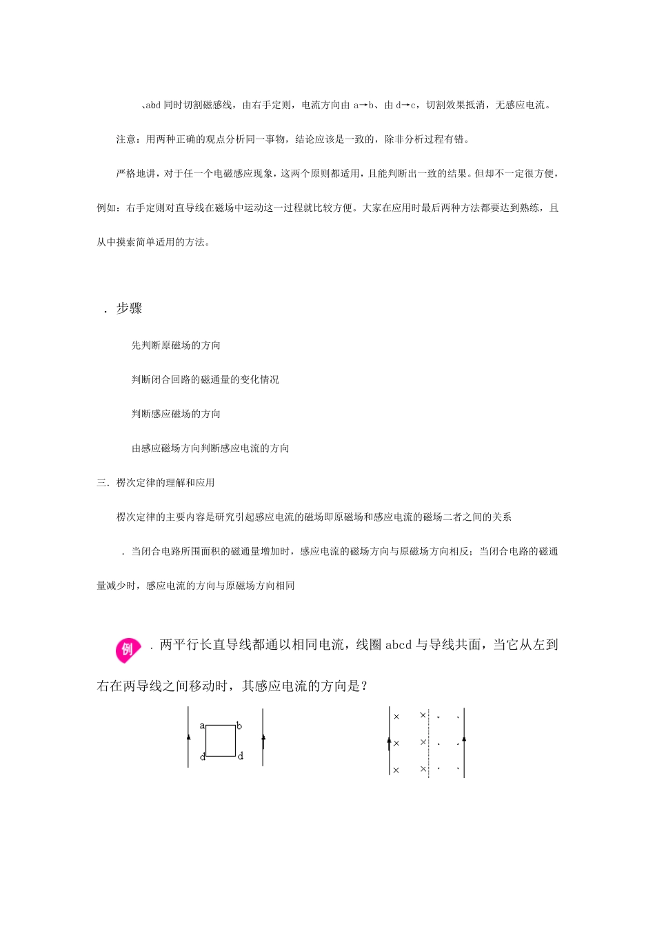 楞次定律习题讲解_第2页