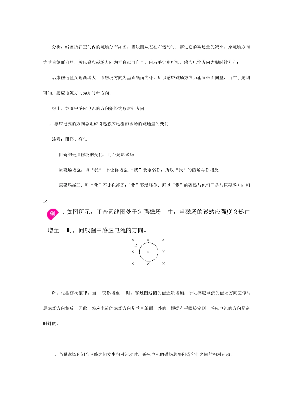 楞次定律习题讲解_第3页