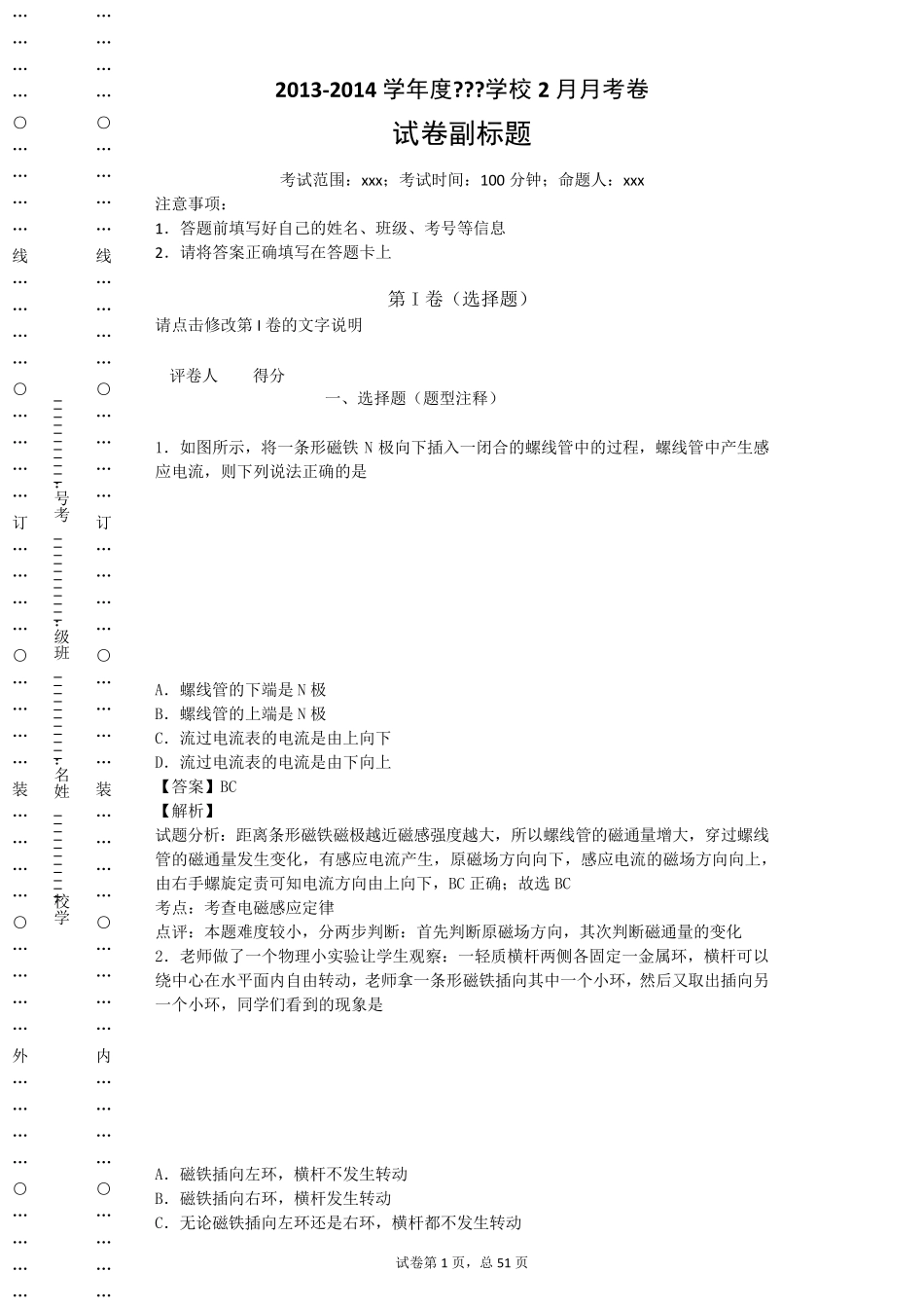 楞次定律习题详解_第1页