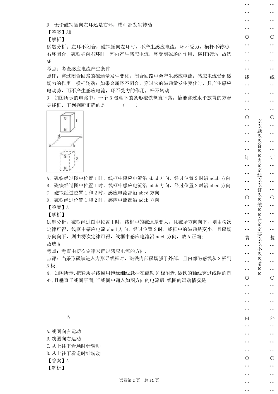 楞次定律习题详解_第2页