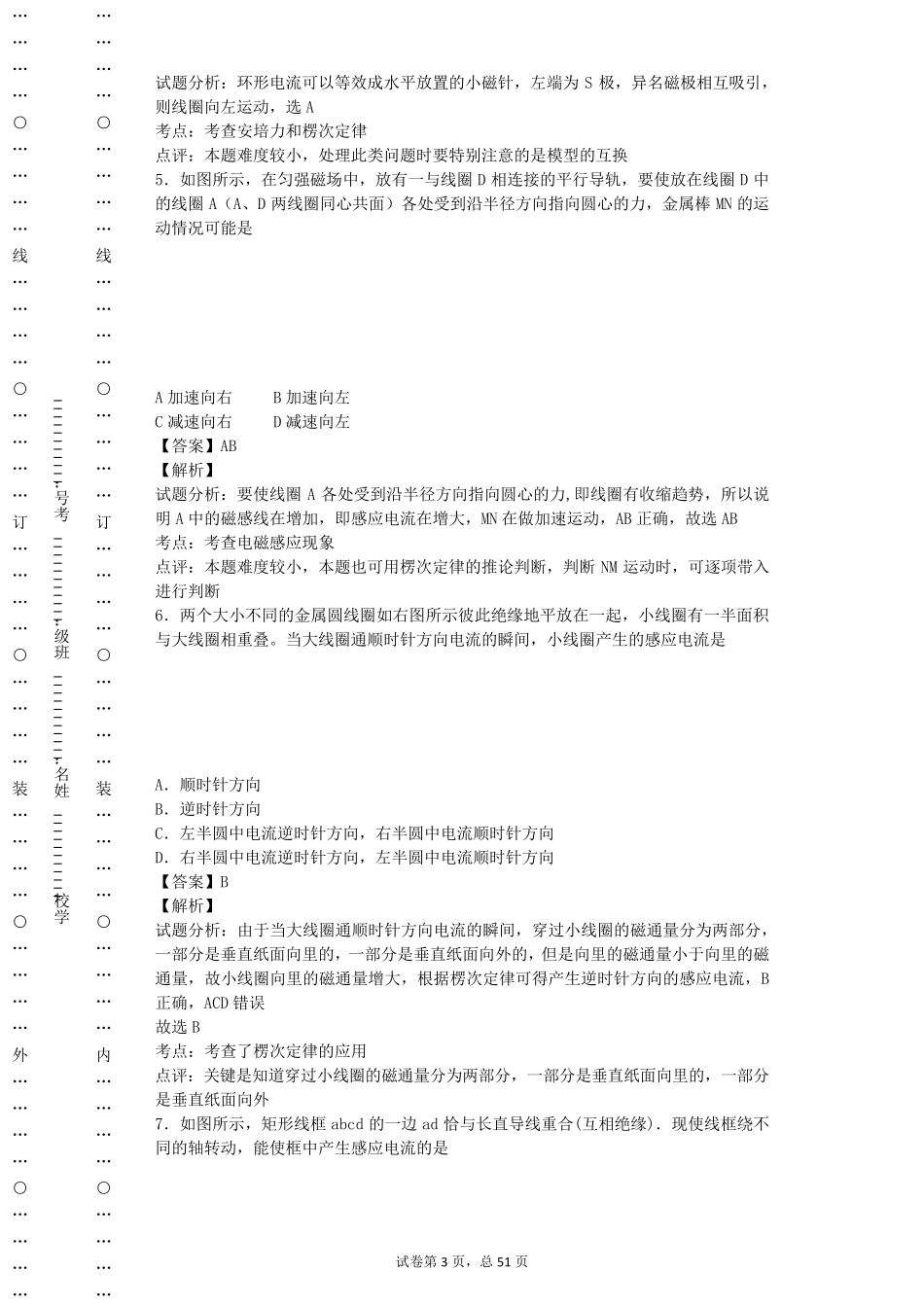 楞次定律习题详解_第3页