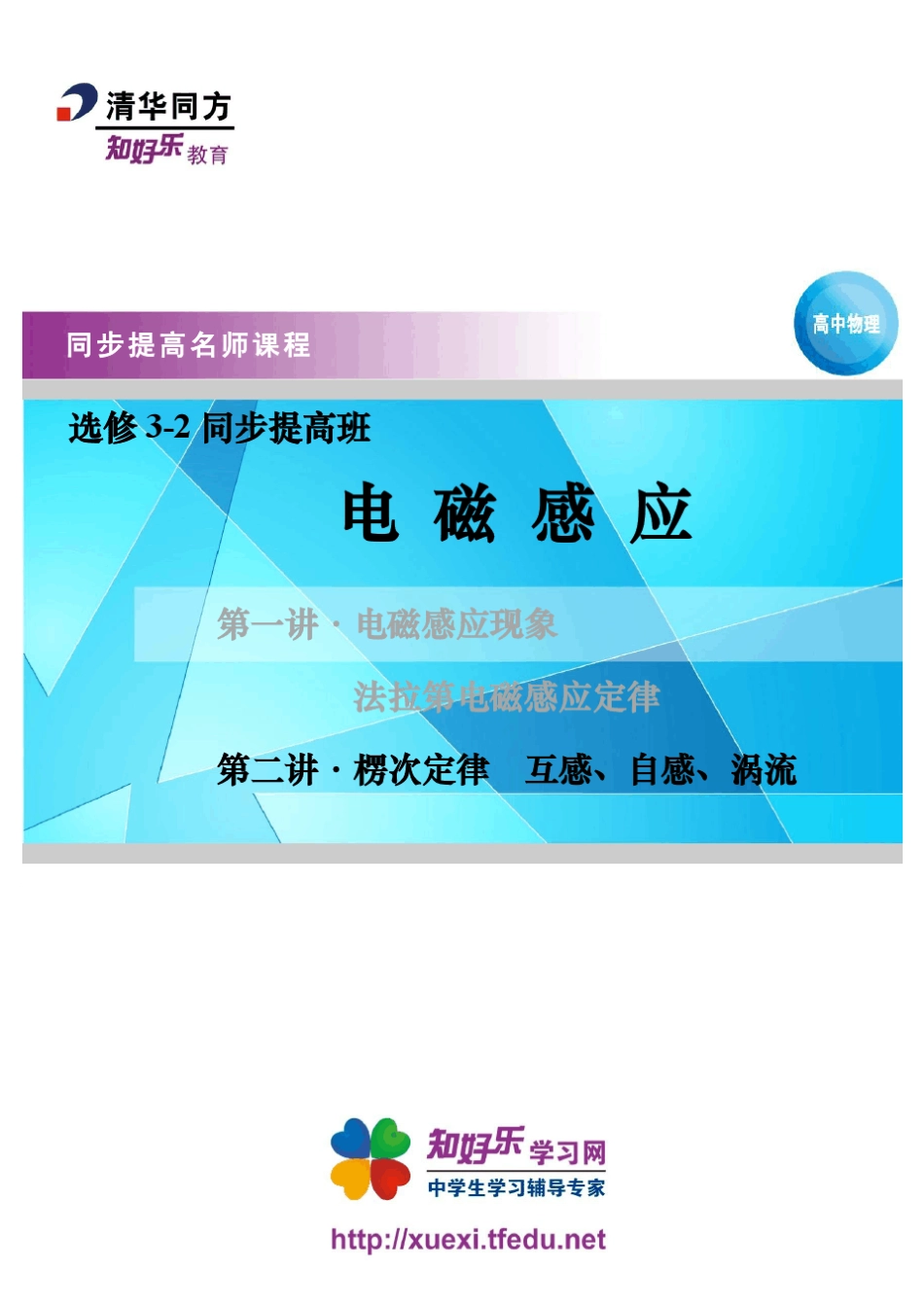 楞次定律互感、自感、涡流_第1页