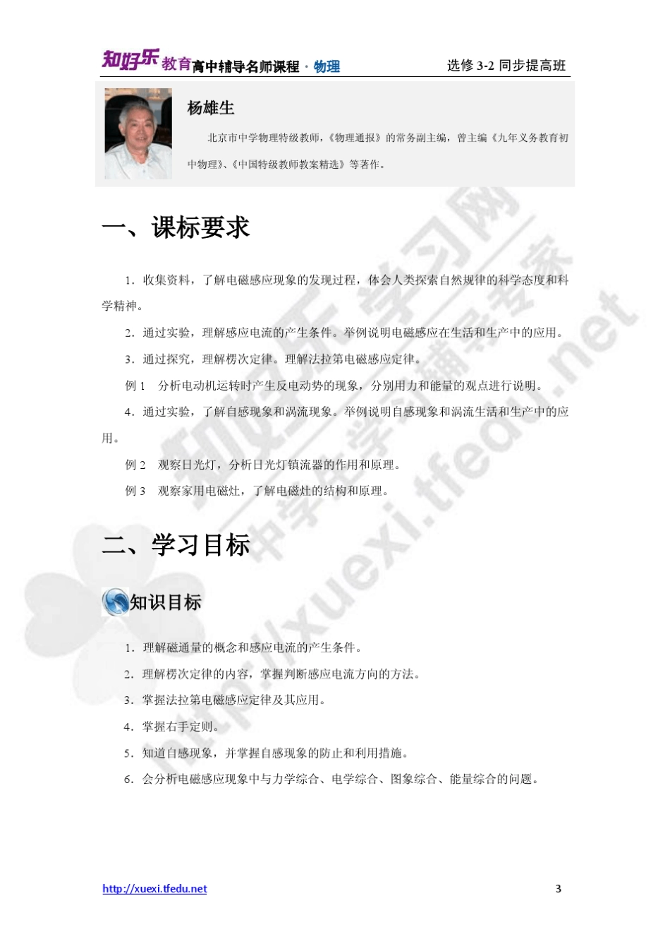 楞次定律互感、自感、涡流_第3页