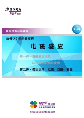 楞次定律互感、自感、涡流
