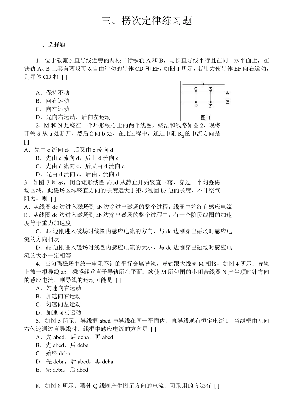 楞次定律基本练习题_第1页