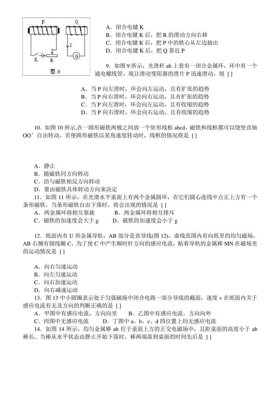 楞次定律基本练习题_第2页