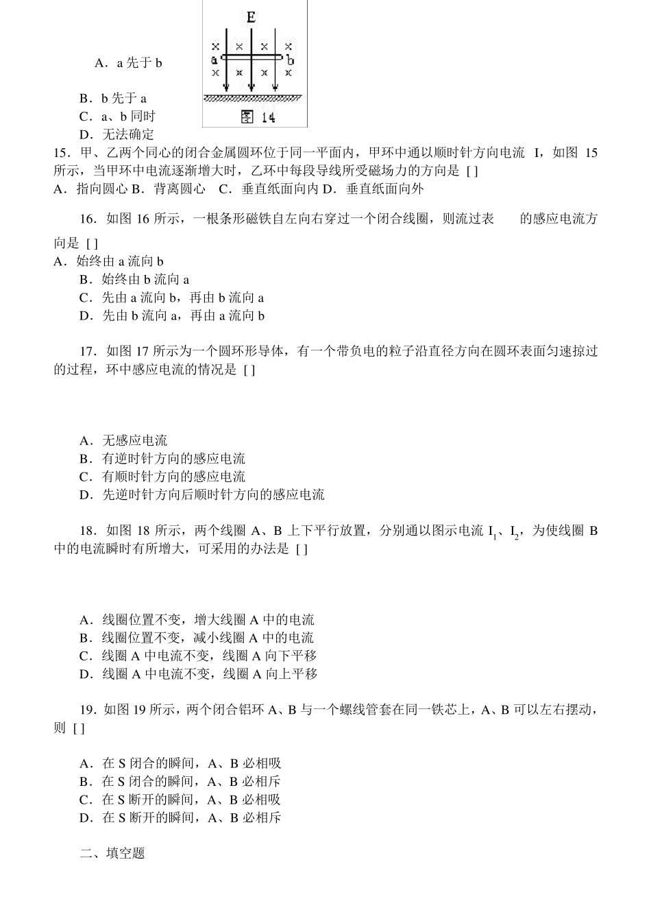楞次定律基本练习题_第3页