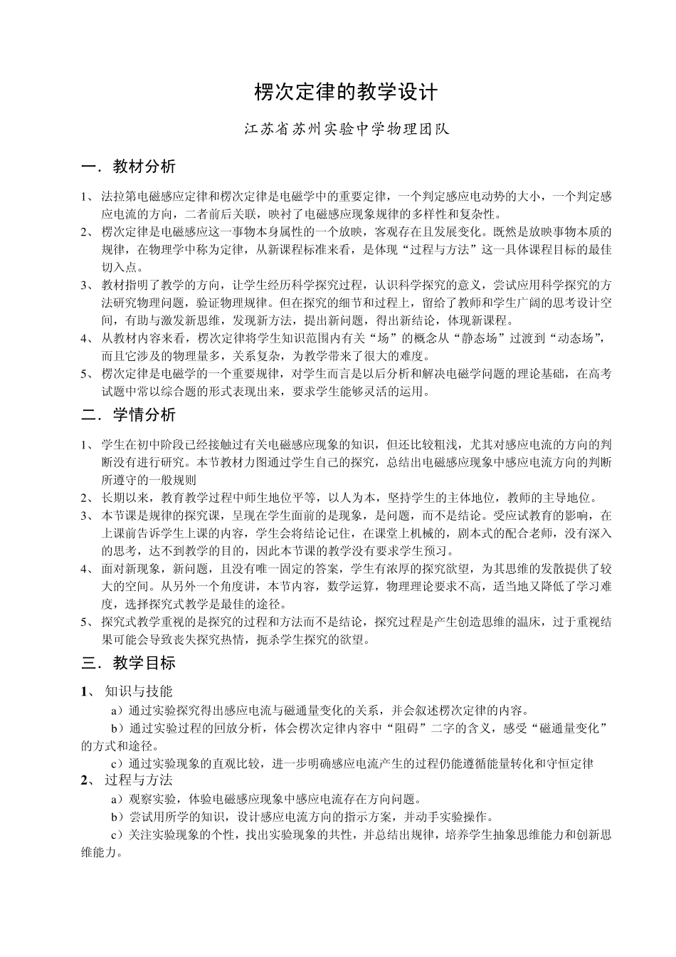 楞次定律感应电流的方向教学设计案例_第1页