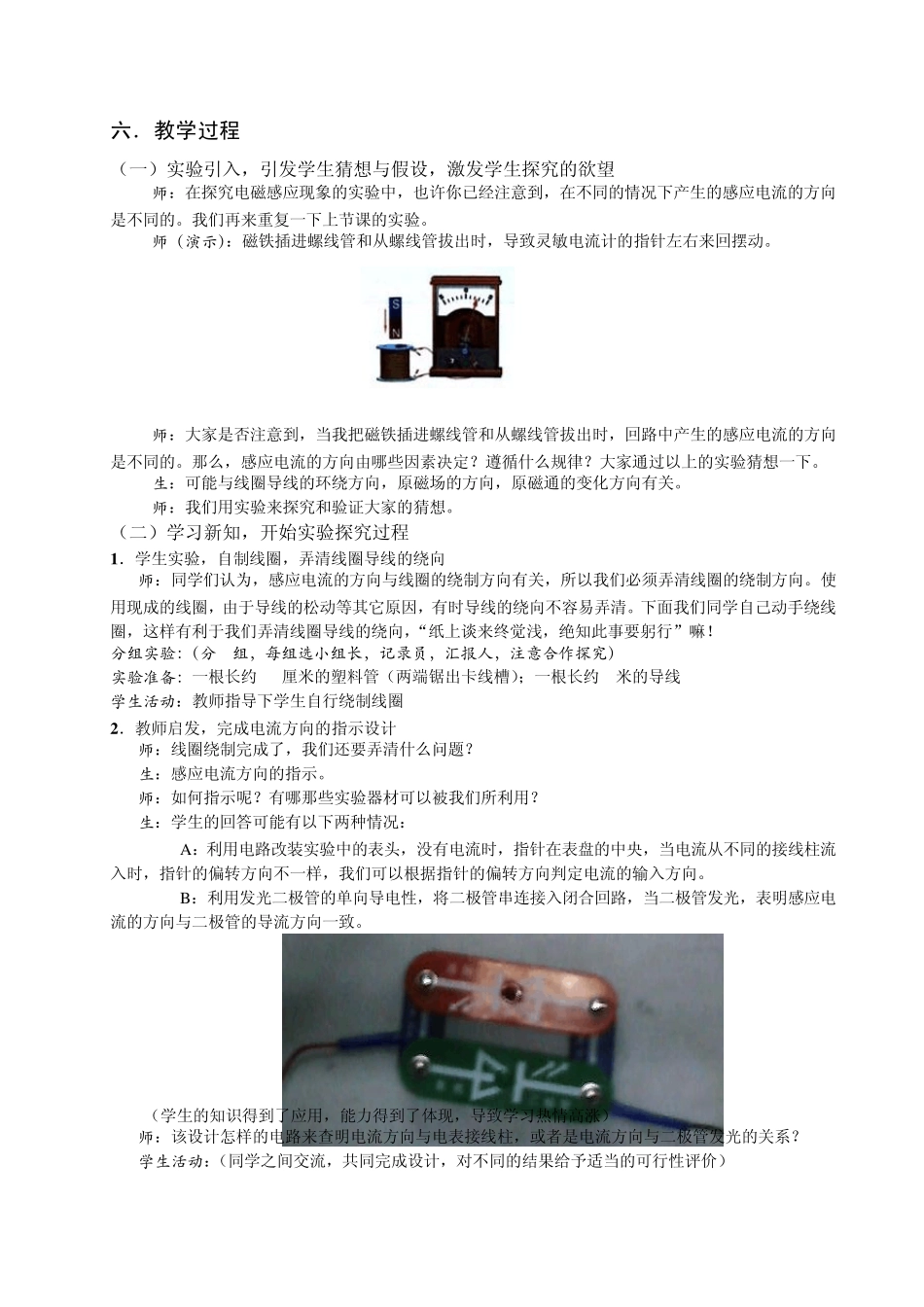 楞次定律感应电流的方向教学设计案例_第3页