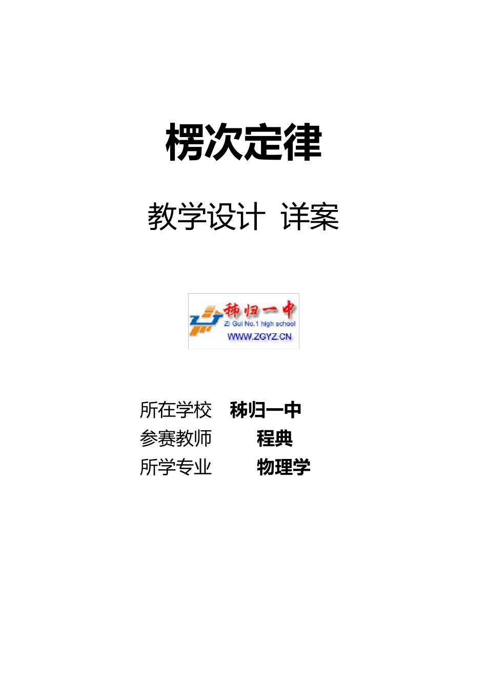 楞次定律教学设计详案_第1页