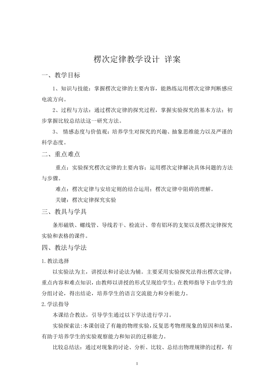 楞次定律教学设计详案_第2页