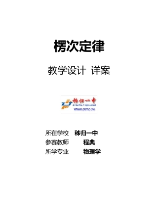 楞次定律教学设计详案