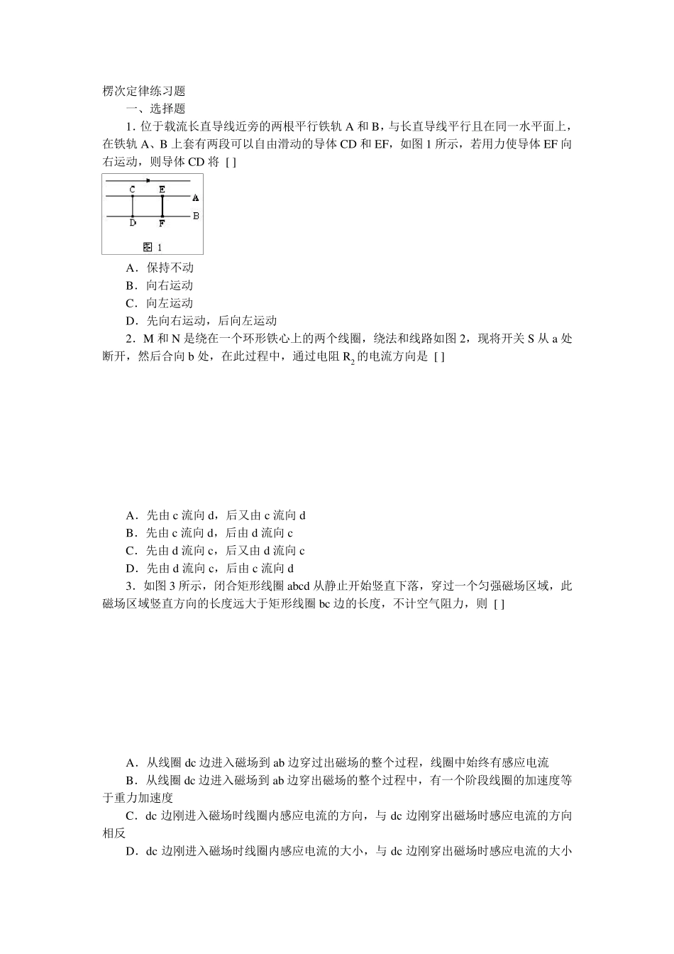 楞次定律练习题(齐全)_第1页