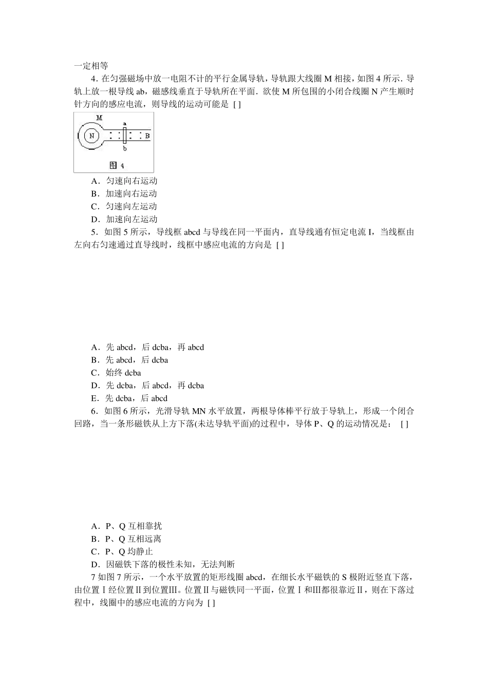 楞次定律练习题(齐全)_第2页