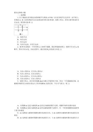 楞次定律练习题(齐全)