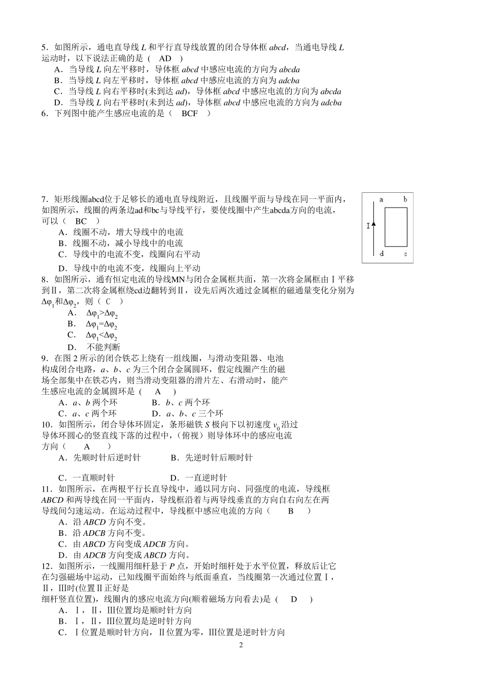 楞次定律综合练习题_第2页