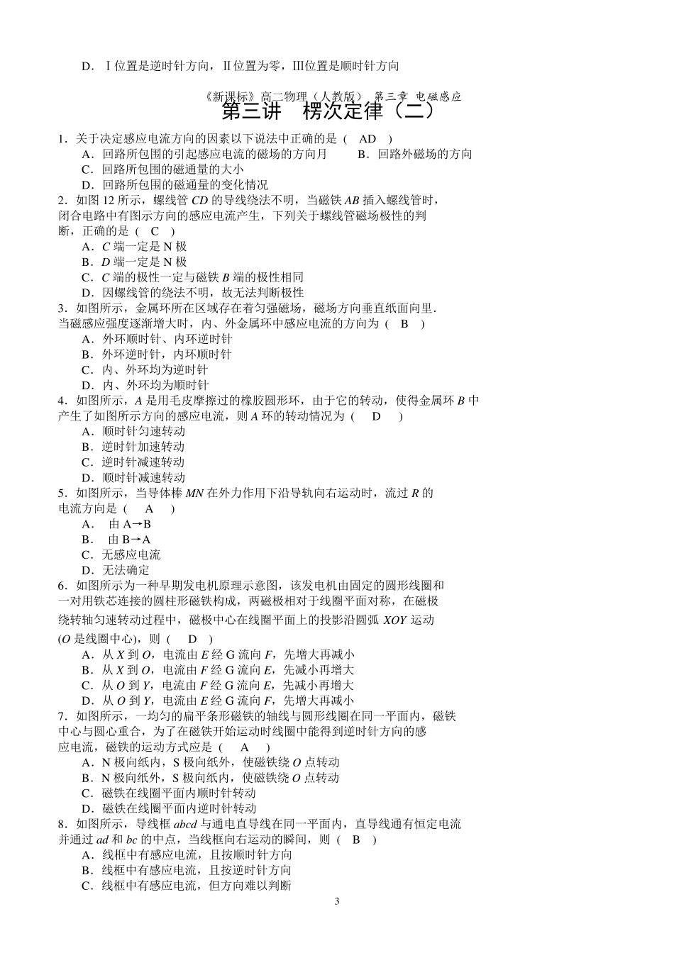 楞次定律综合练习题_第3页