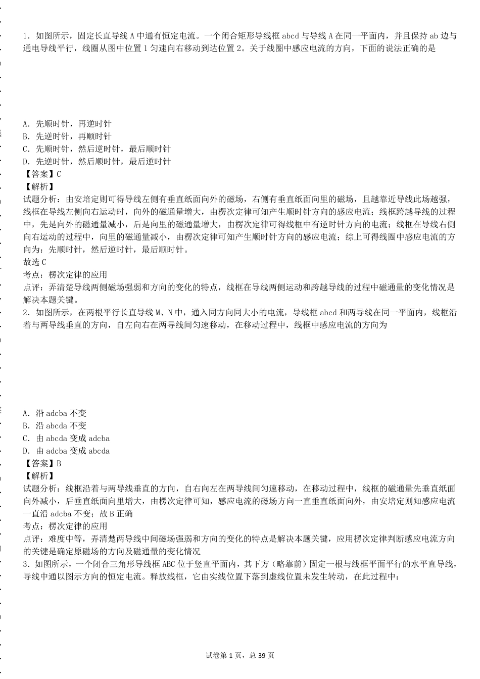 楞次定律练习题及详解_第1页