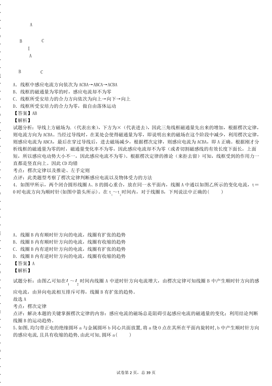 楞次定律练习题及详解_第2页