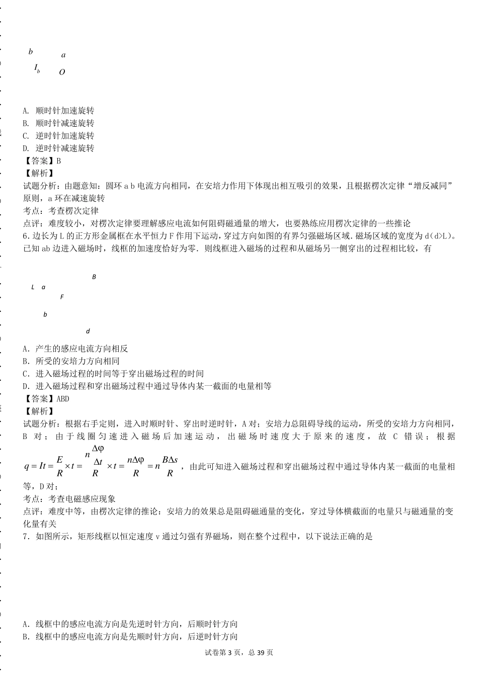 楞次定律练习题及详解_第3页