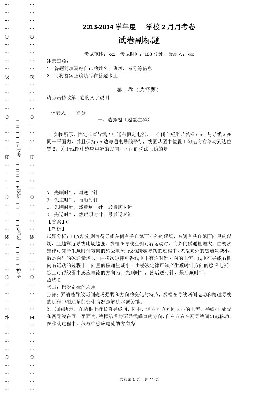楞次定律训练习题及详细答案_第1页