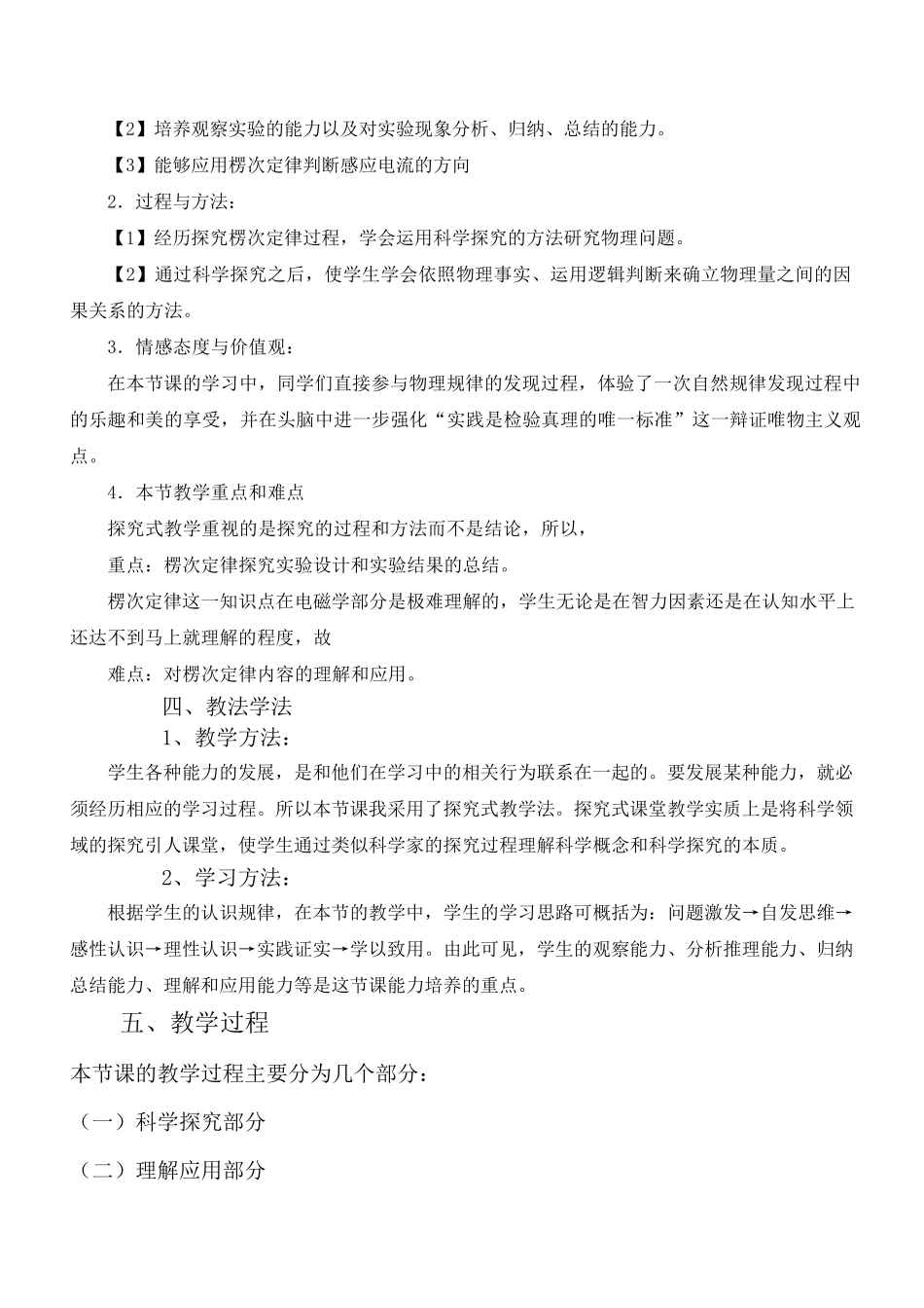 楞次定律说课稿_第2页