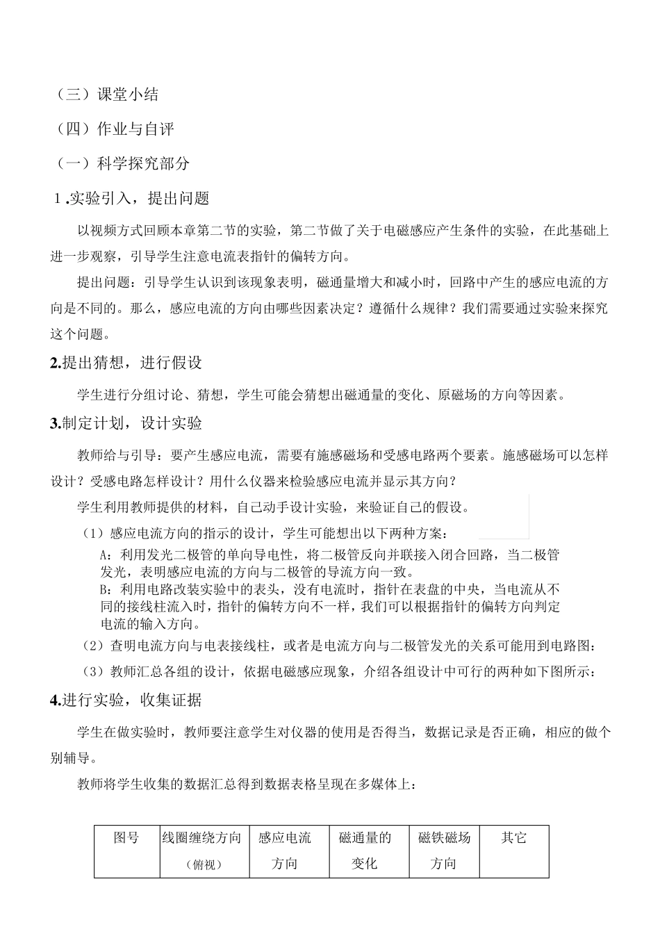 楞次定律说课稿_第3页