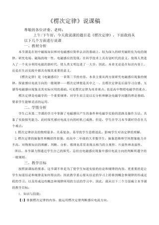 楞次定律说课稿