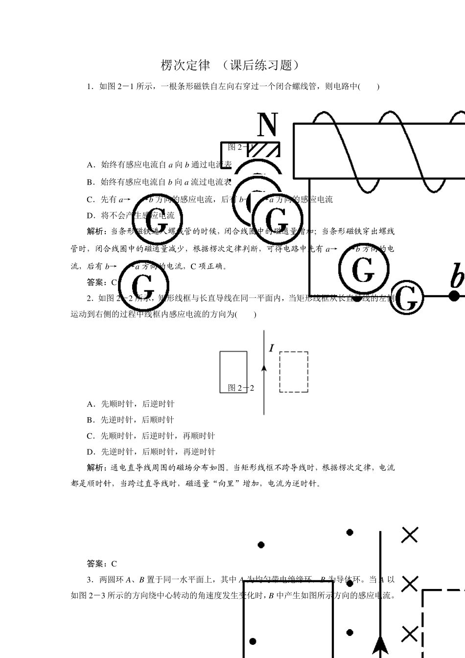 楞次定律课后练习题_第1页
